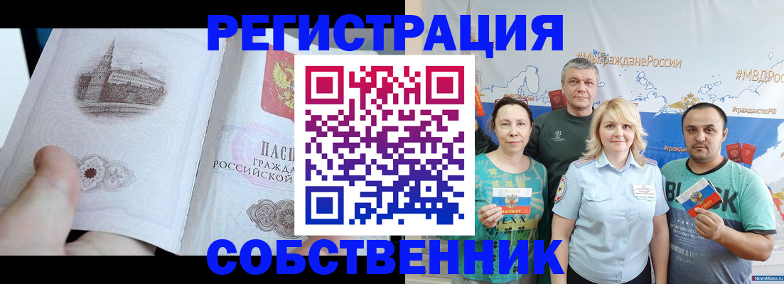 прописка поиск в Белореченске