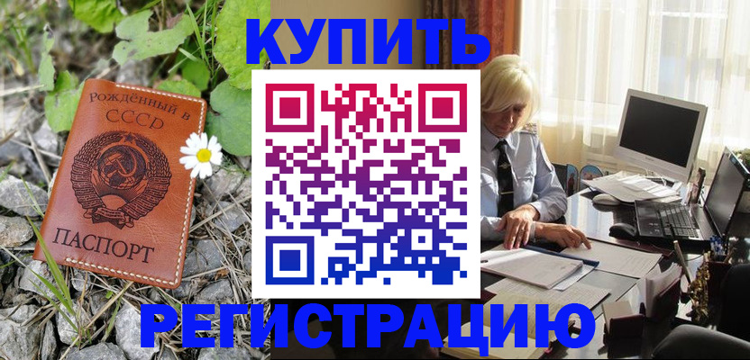 временная регистрация недорого в Белореченске