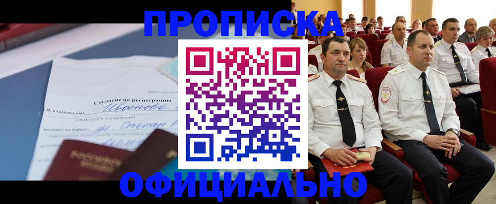 прописка для работы в Белореченске