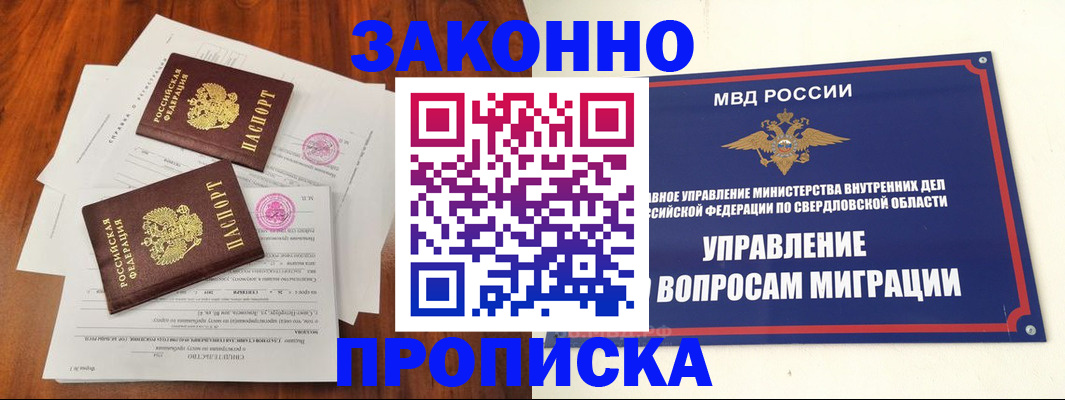 прописка гарантия в Белореченске