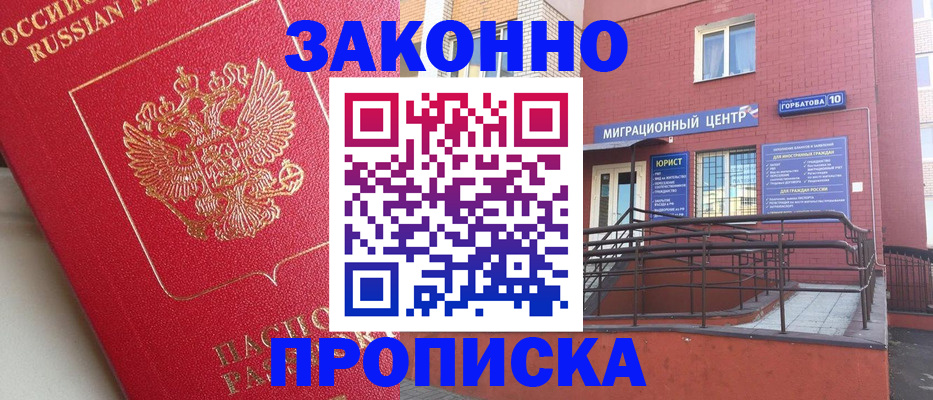 прописка регистрация в Белореченске
