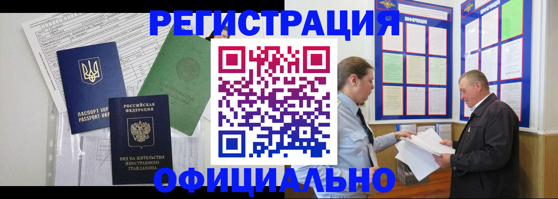 прописка паспорт в Белореченске