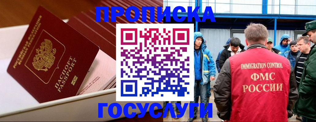 временная регистрация в Белореченске